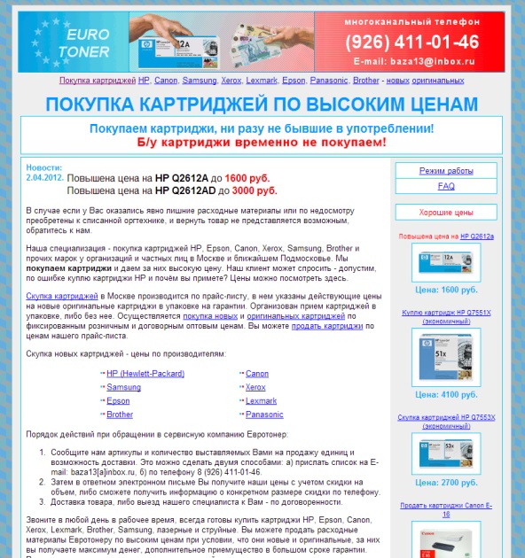 Скриншот старого сайта Eurotoner.ru